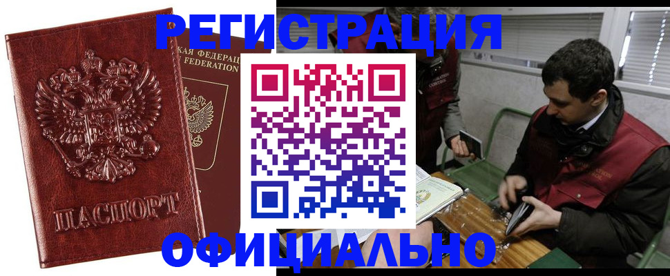прописка в Татарстане